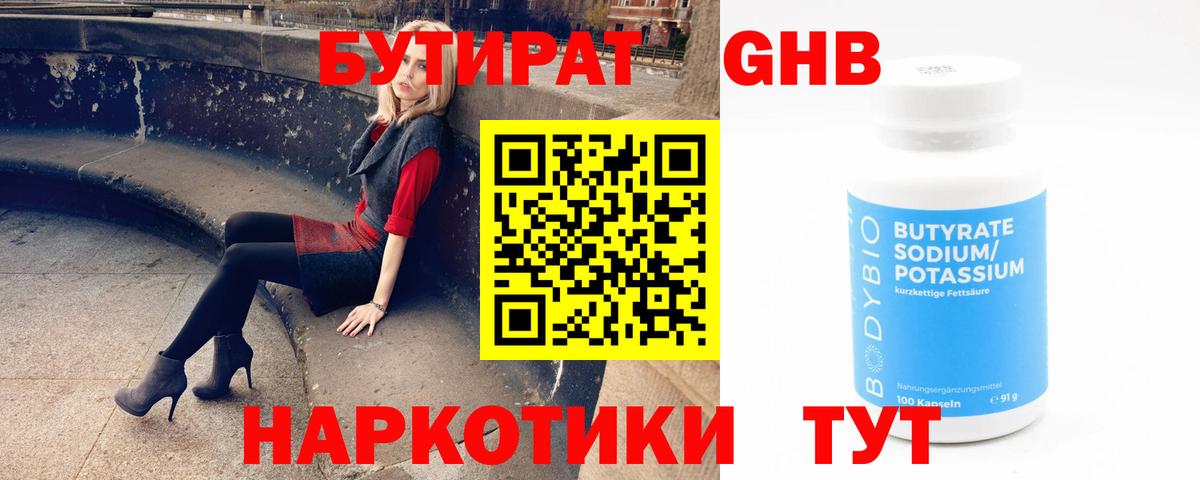 БУТИРАТ буратино Воскресенск