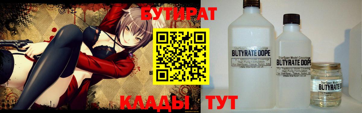 Воскресенск  Бутират  Вход с VPN  БУТИРАТ бутик 