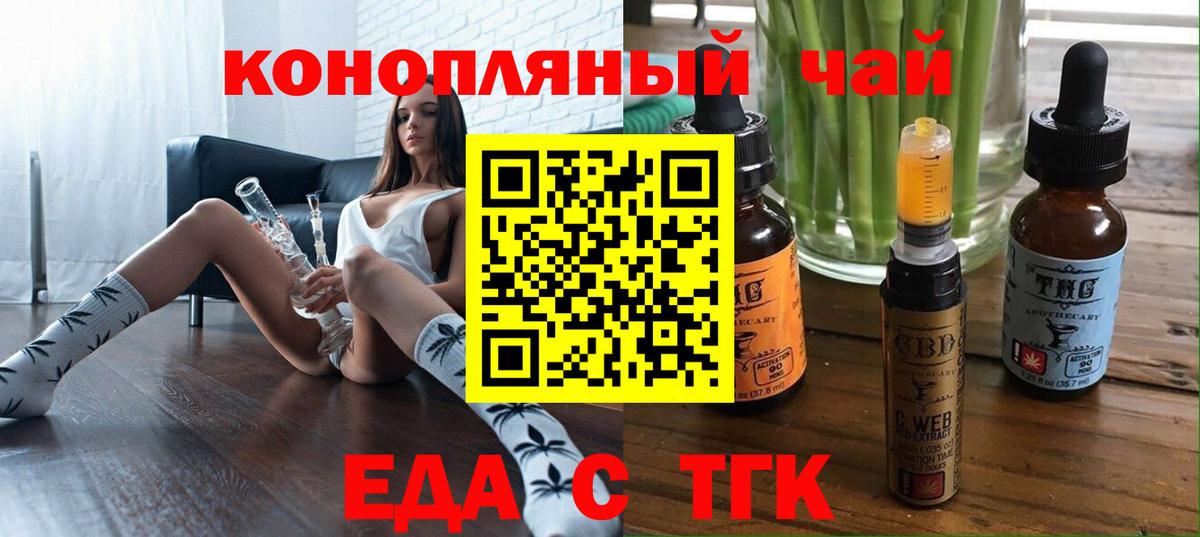 Еда ТГК конопля  Вход с VPN  Воскресенск 