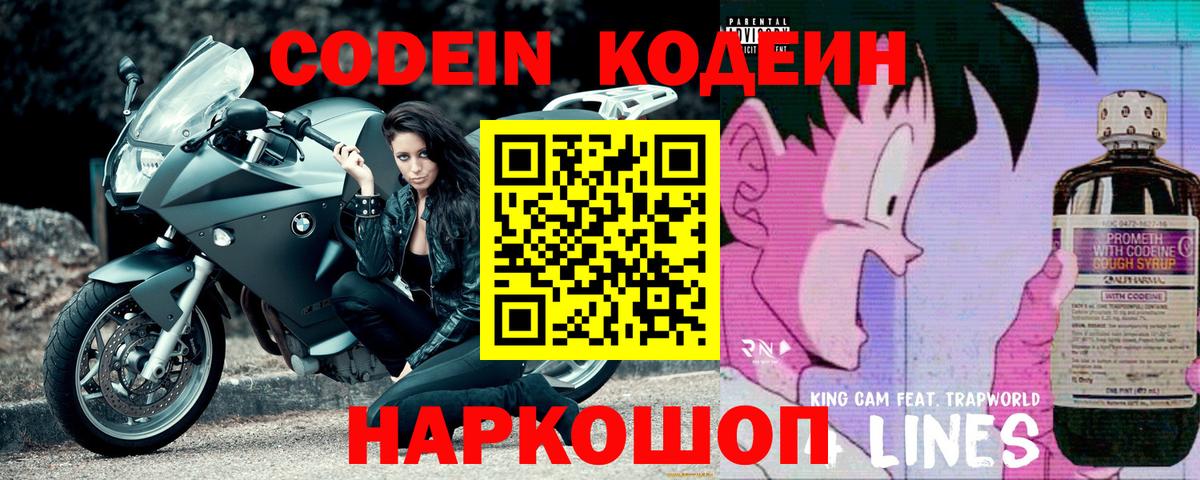 Воскресенск  Codein Purple Drank  Вход с VPN 